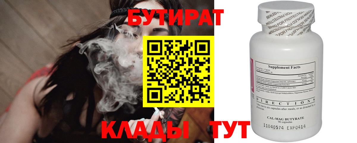 Бутират 1.4BDO Кудымкар