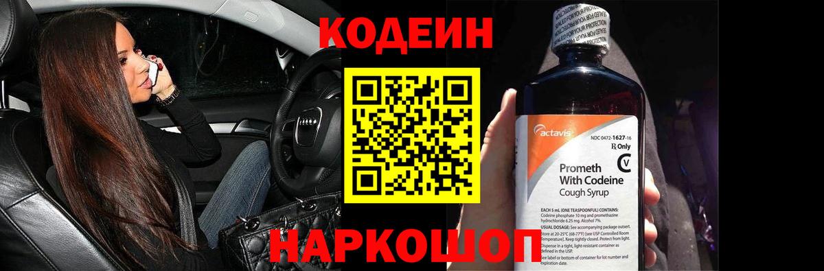 Кудымкар  Codein напиток Lean (лин)  Вход с VPN  Codein Purple Drank 