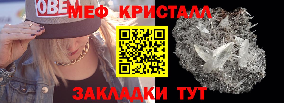 Мефедрон кристаллы Кудымкар